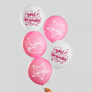 Воздушный шар День рождения девочки, для селфи