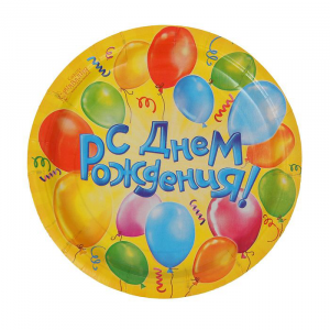 Тарелка бумажная "С Днём Рождения! Воздушные шары", 18 см